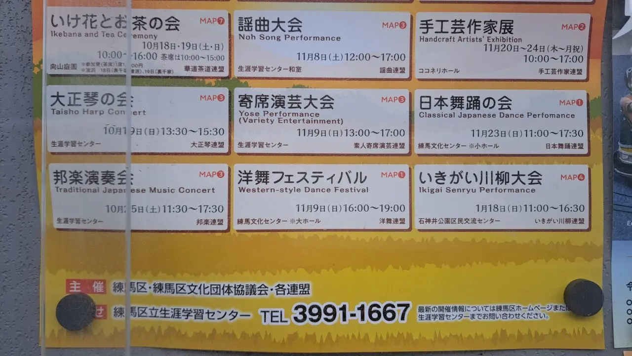 区民文化祭