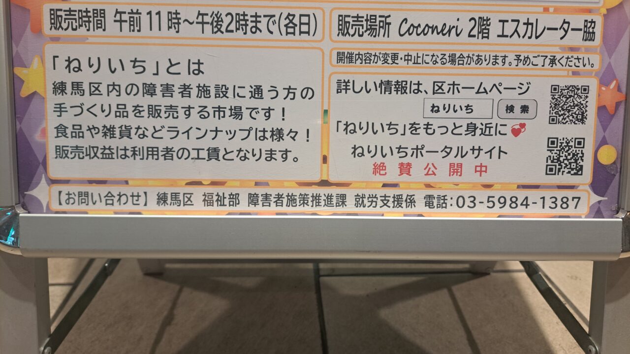 ねりいち