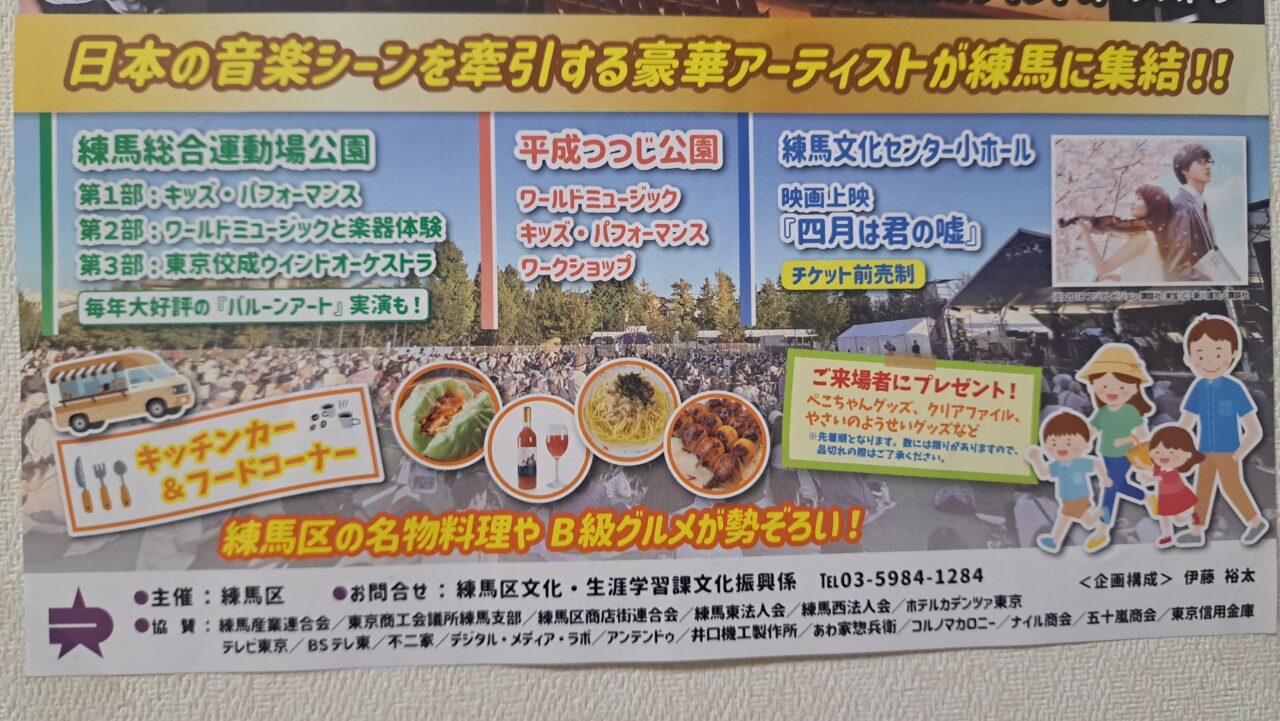音楽祭