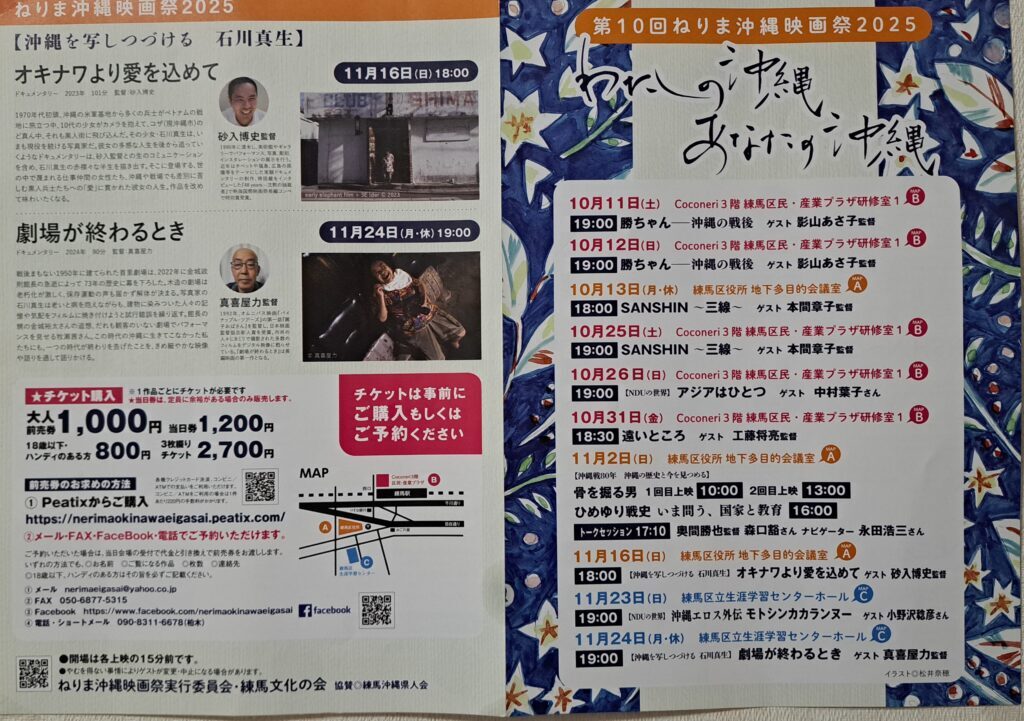 沖縄映画祭