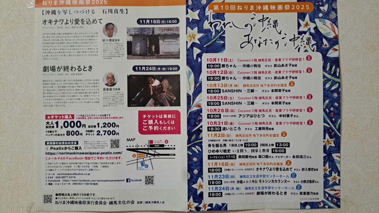 沖縄映画祭