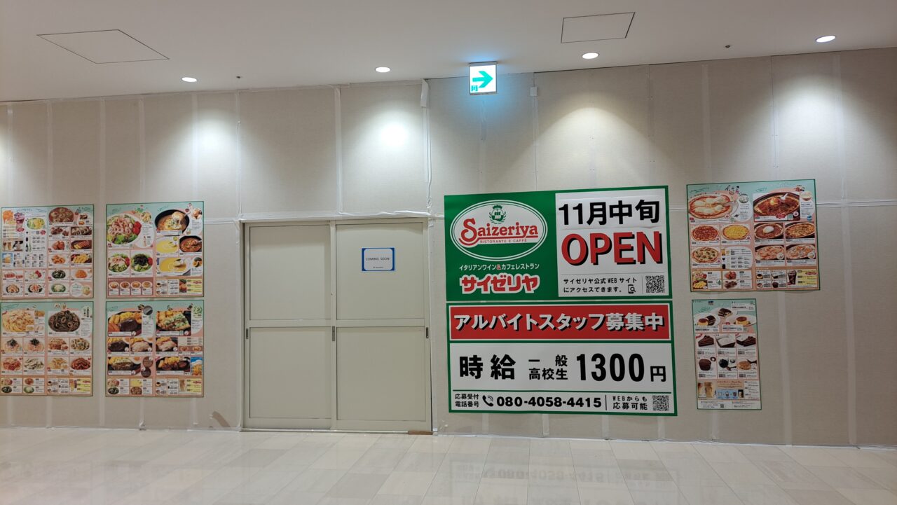 サイゼリヤ