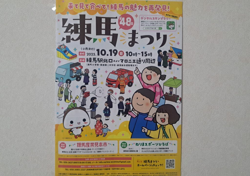 練馬まつり