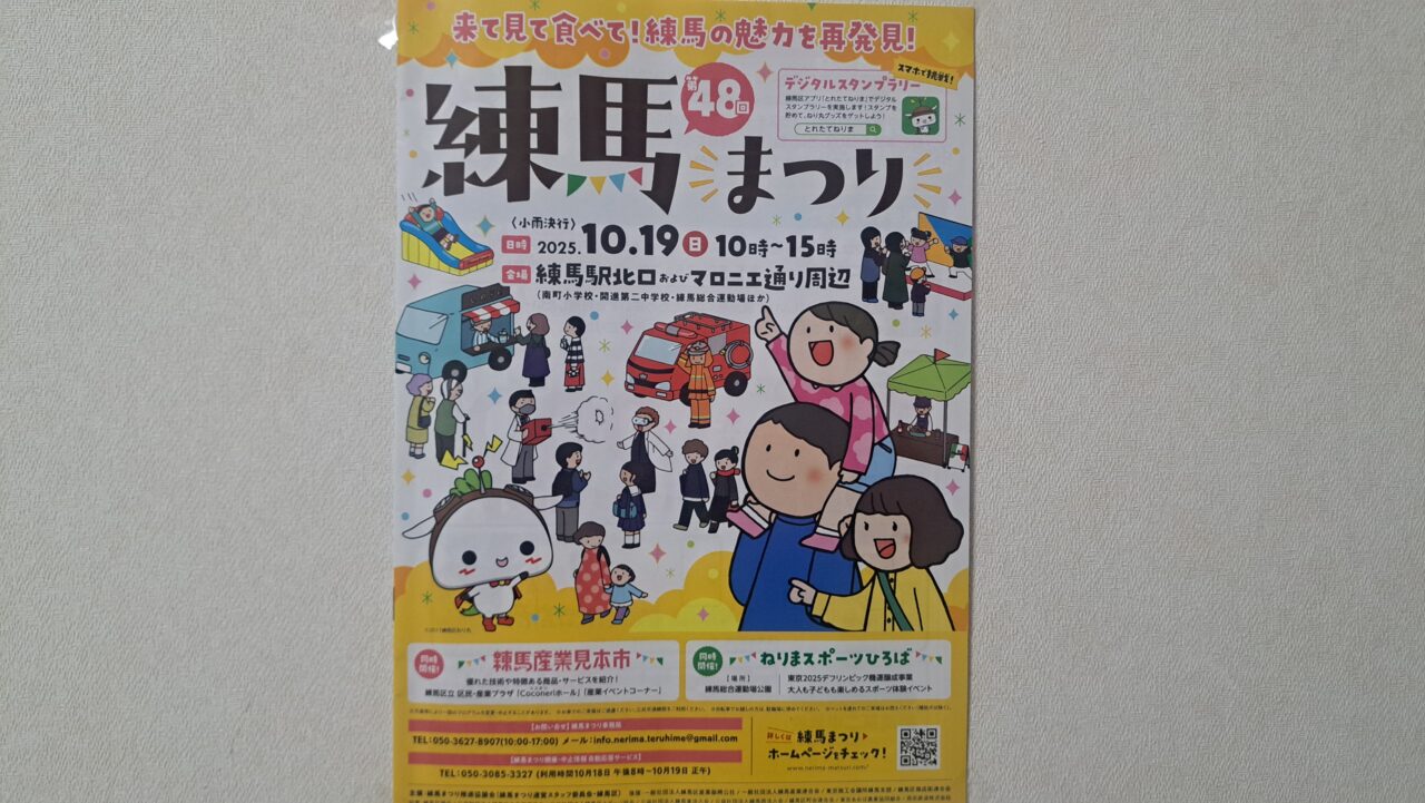 練馬まつり