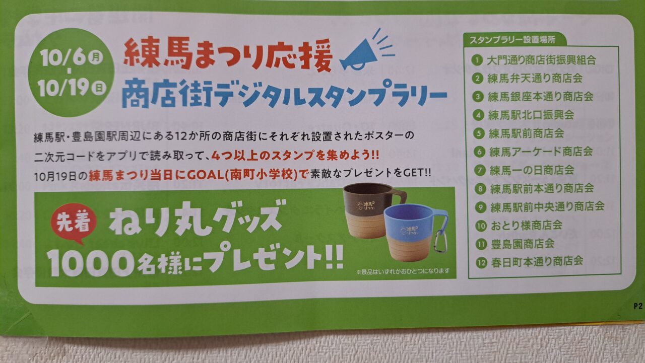 練馬まつり