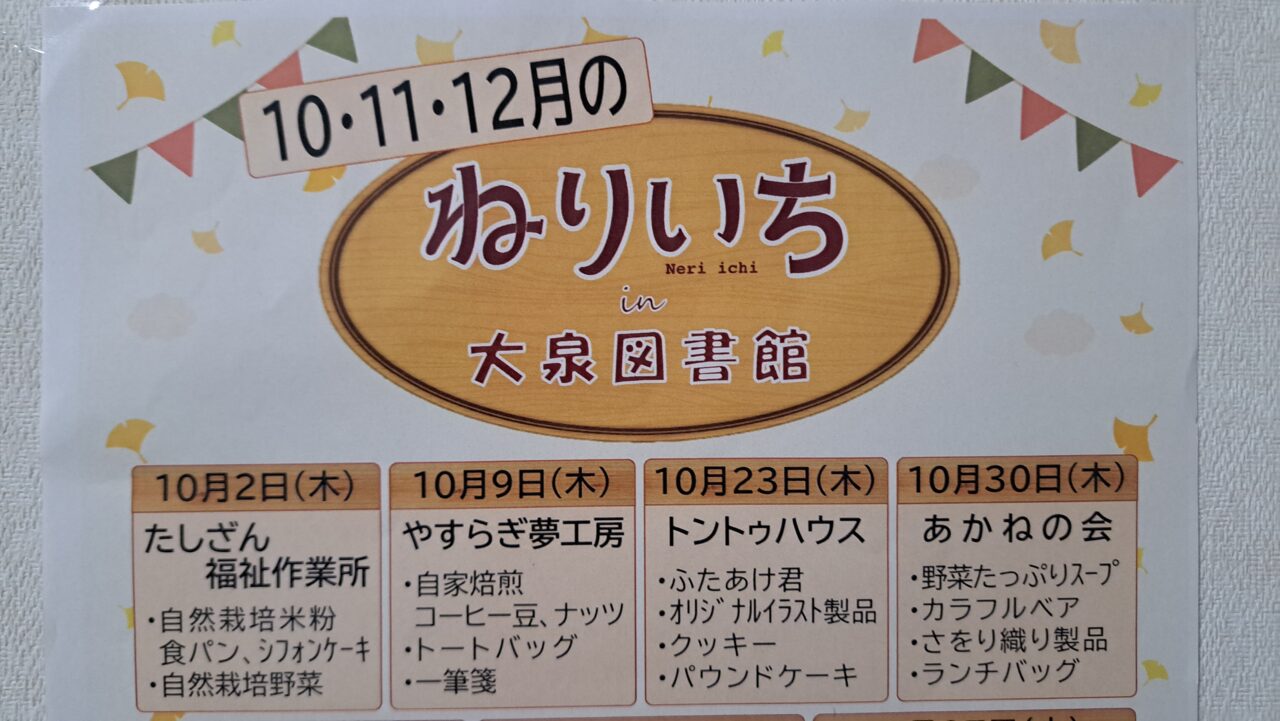 ねりいち