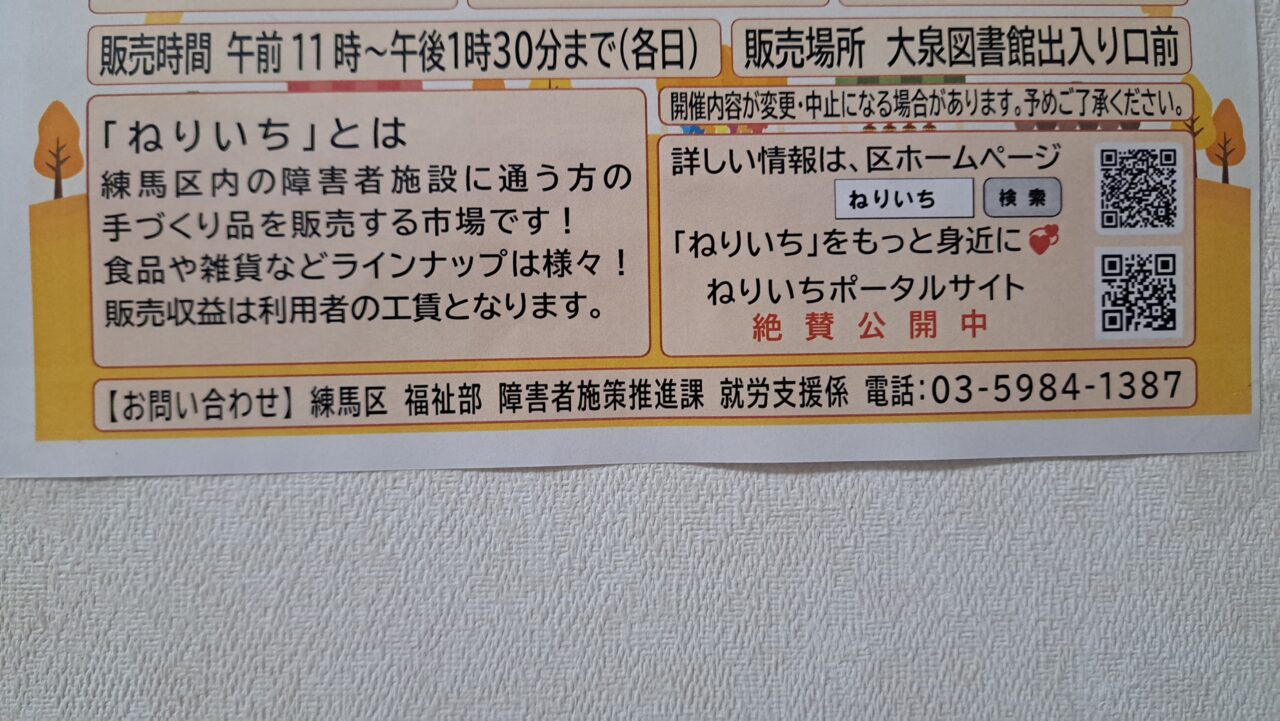 ねりいち