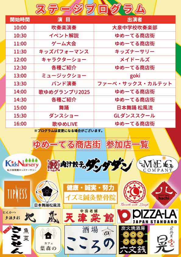 ゆめーてる