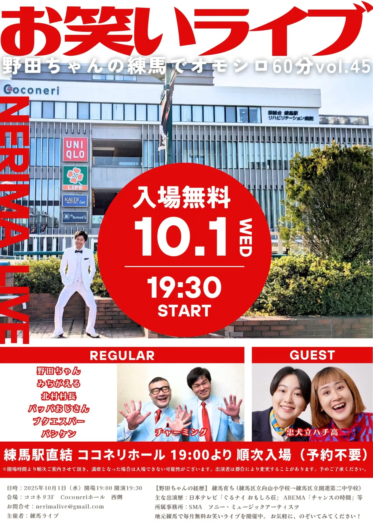 お笑いライブ
