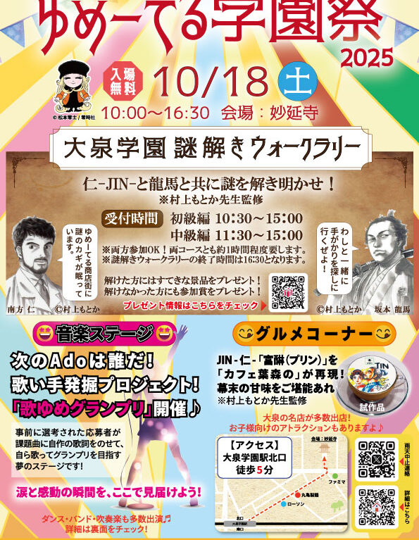 ゆめーてる