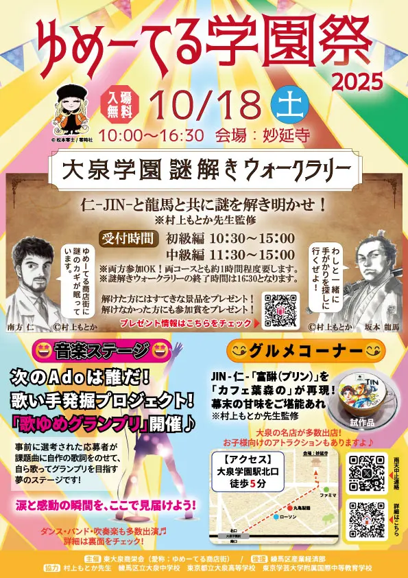 ゆめーてる