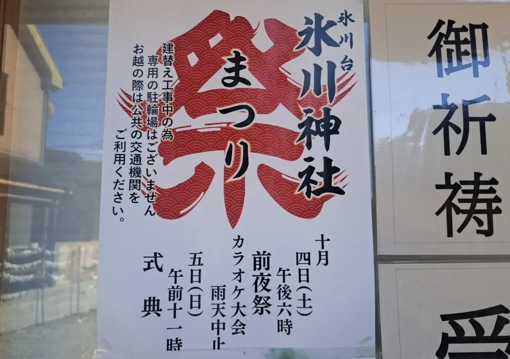 氷川神社