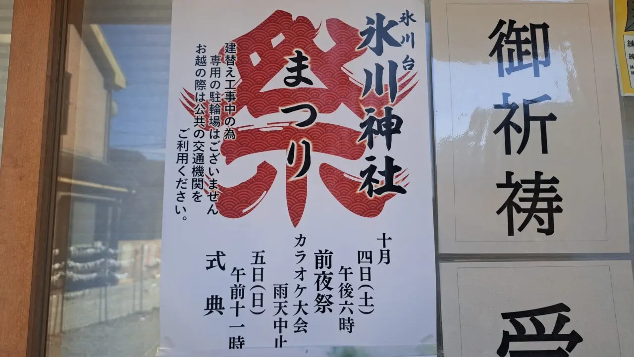 氷川神社