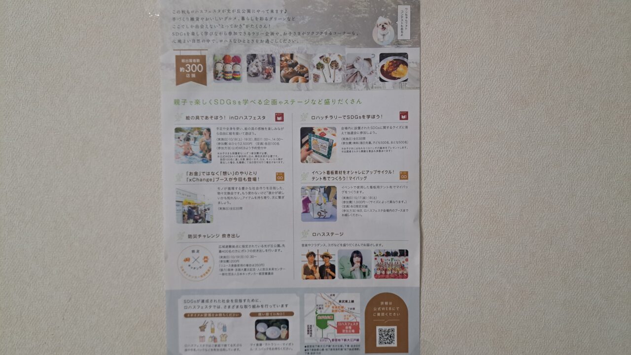 ロハスフェスタ
