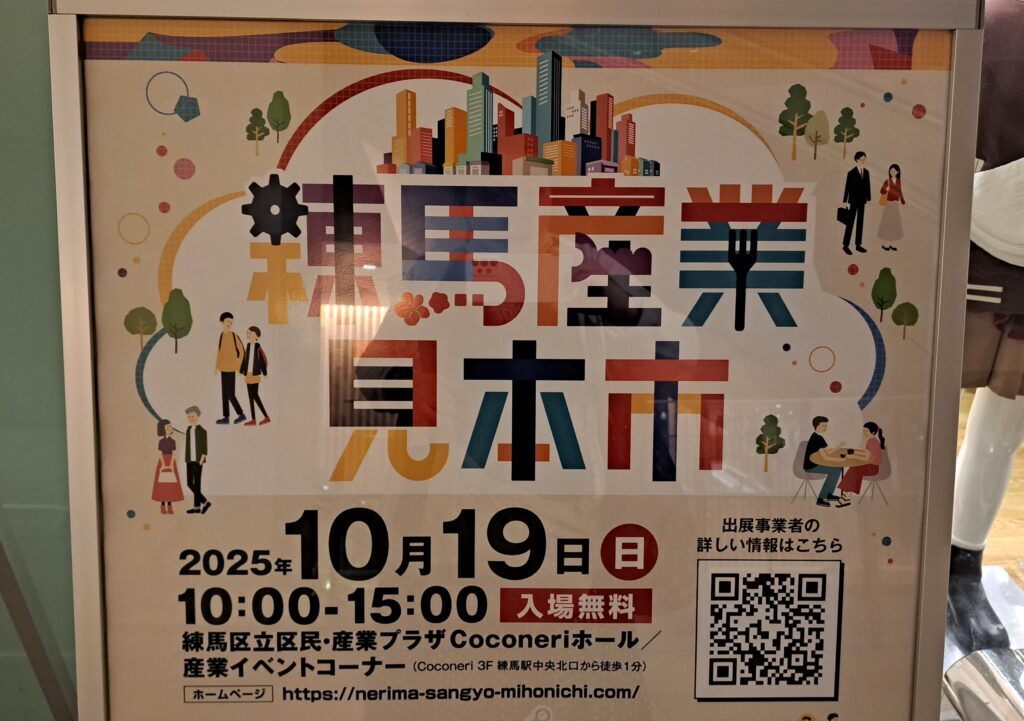 産業見本市