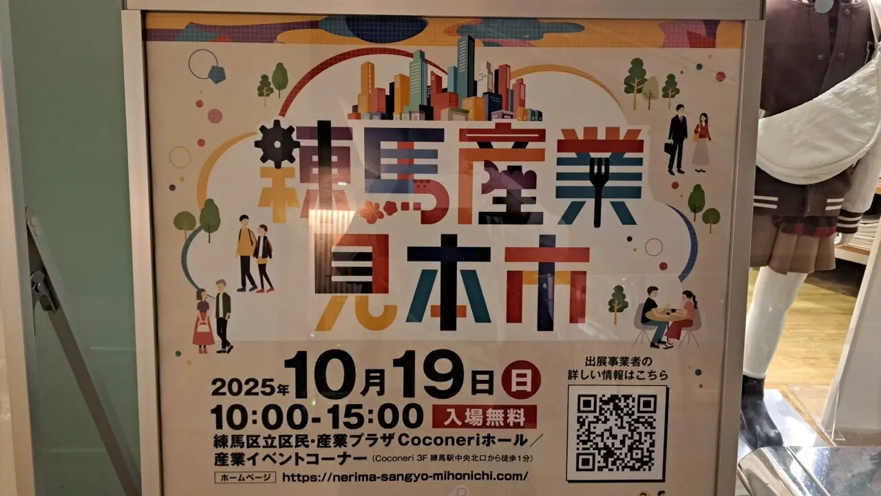 産業見本市
