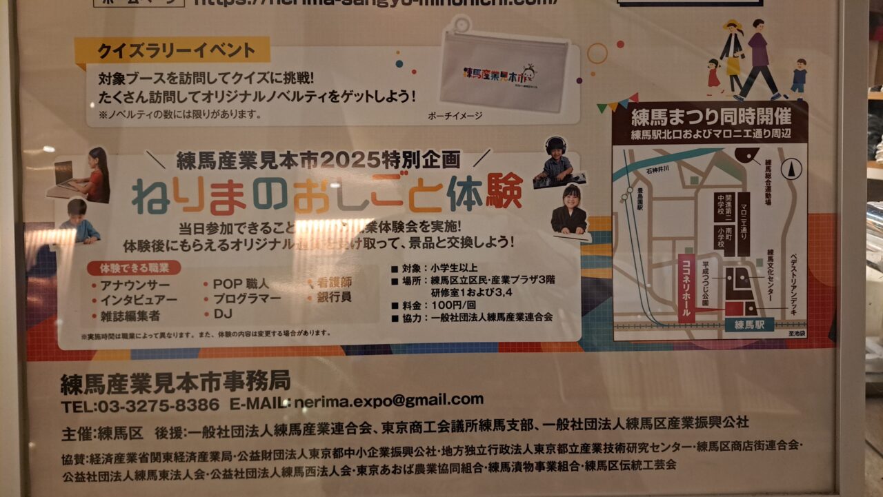 産業見本市