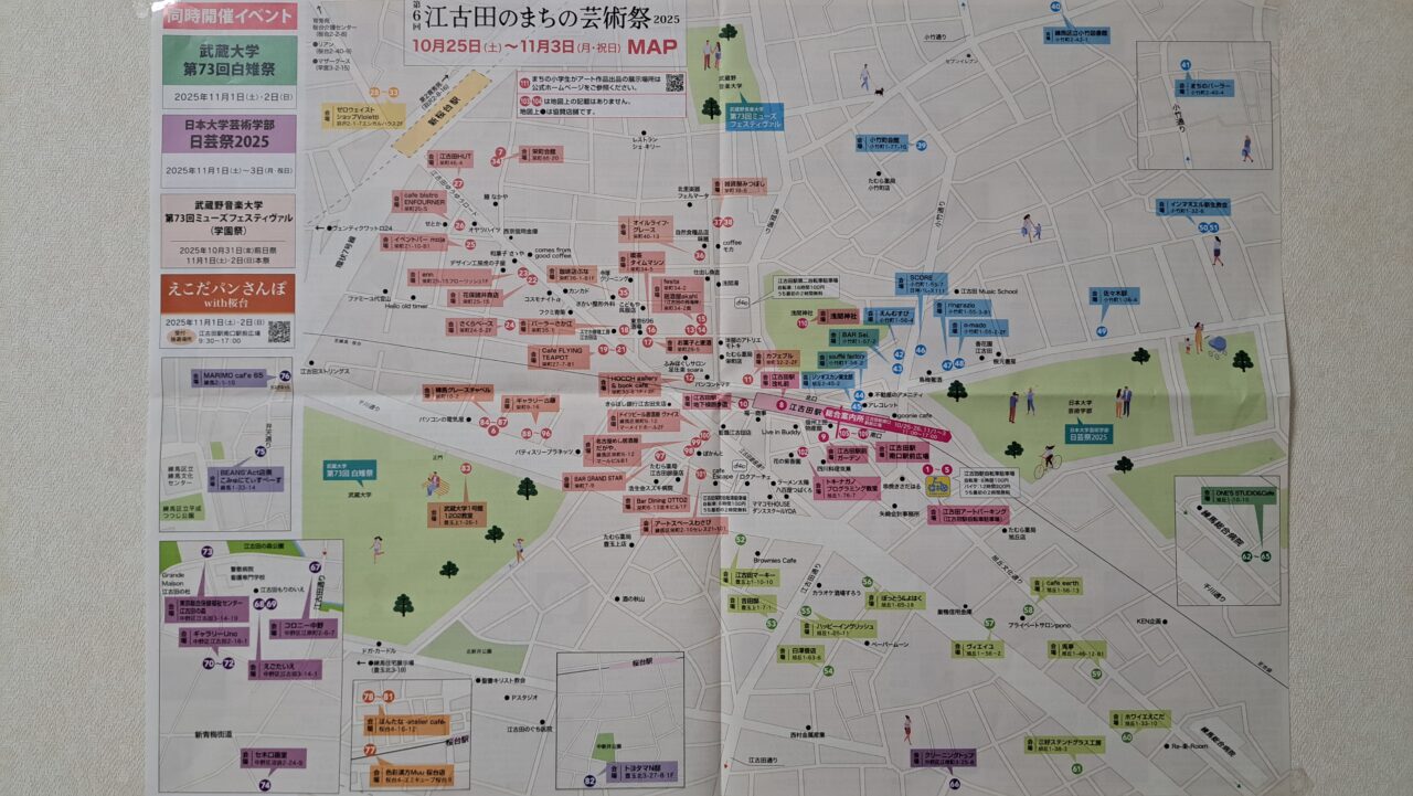 江古田のまちの芸術祭