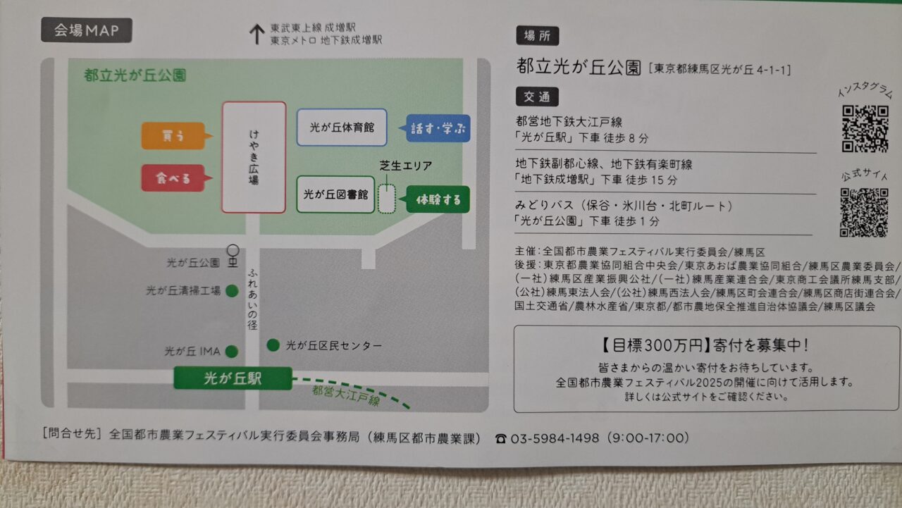 農業フェスティバル