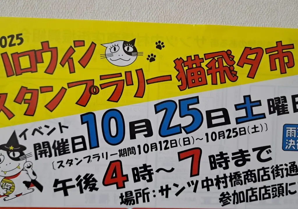スタンプラリー
