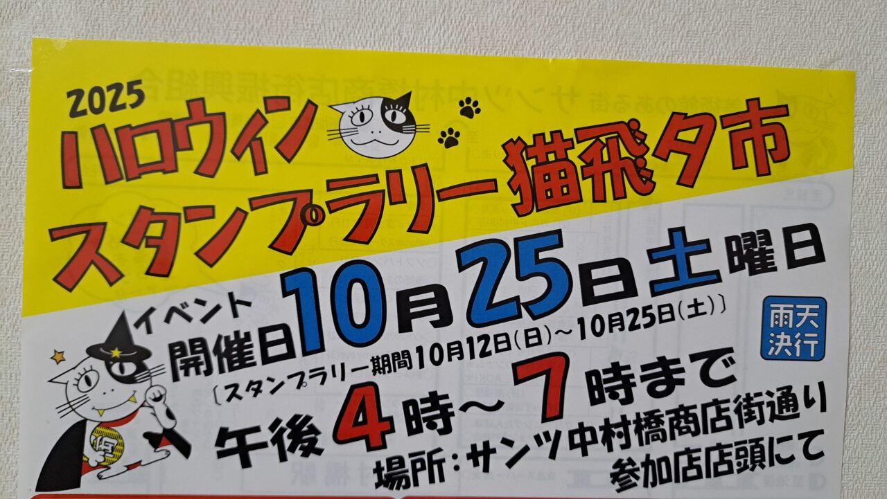 スタンプラリー