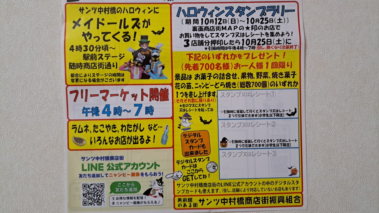 ハロウィン