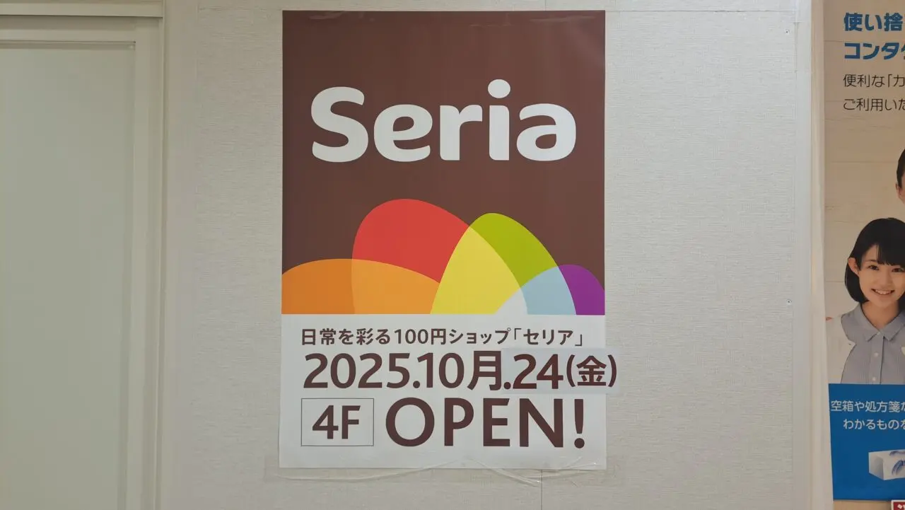 セリア