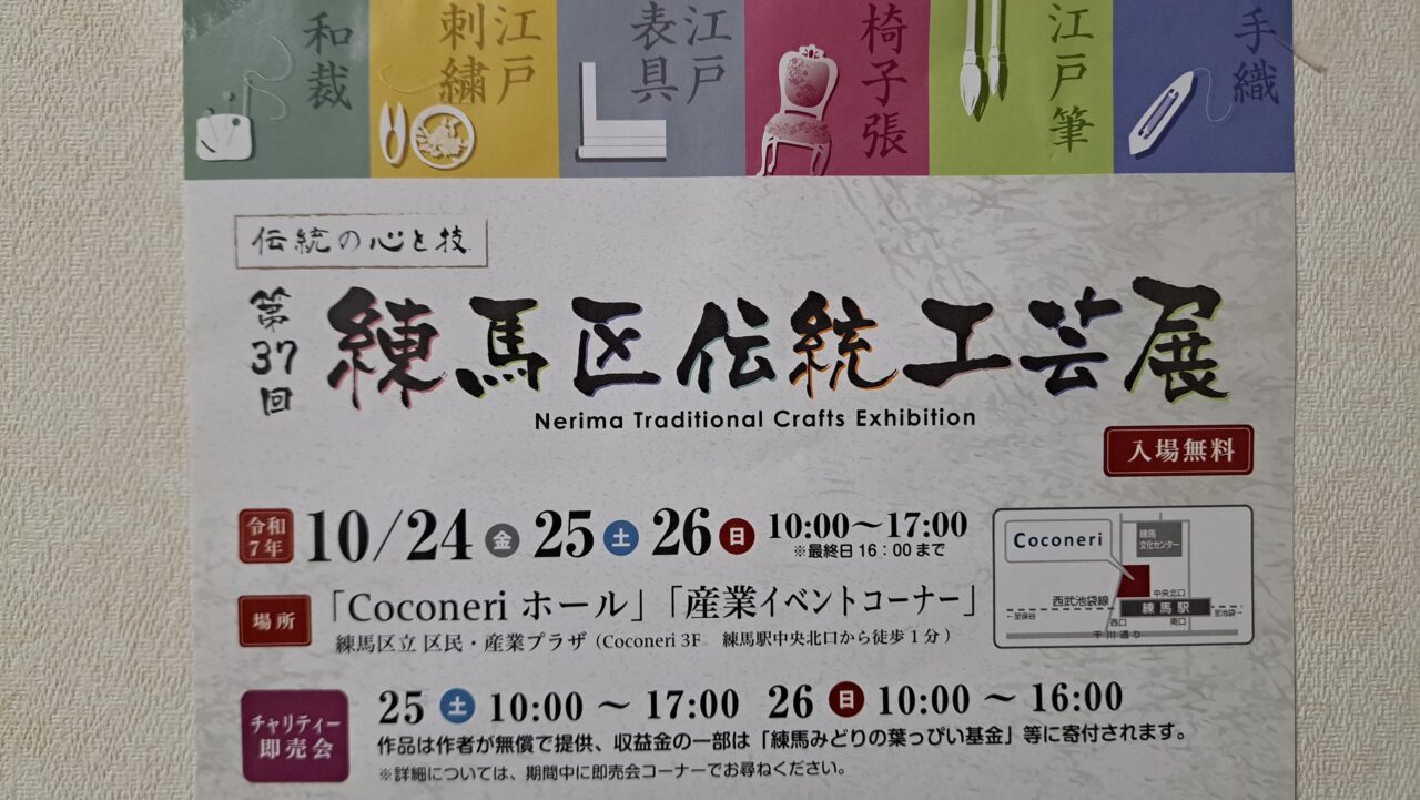伝統工芸展