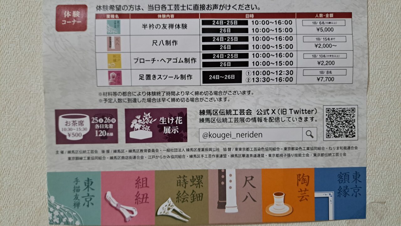 伝統工芸展