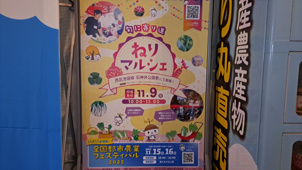 ねりマルシェ