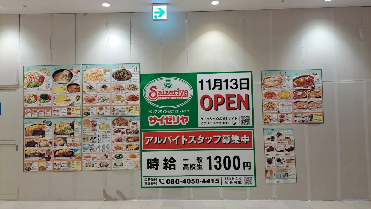 サイゼリヤ