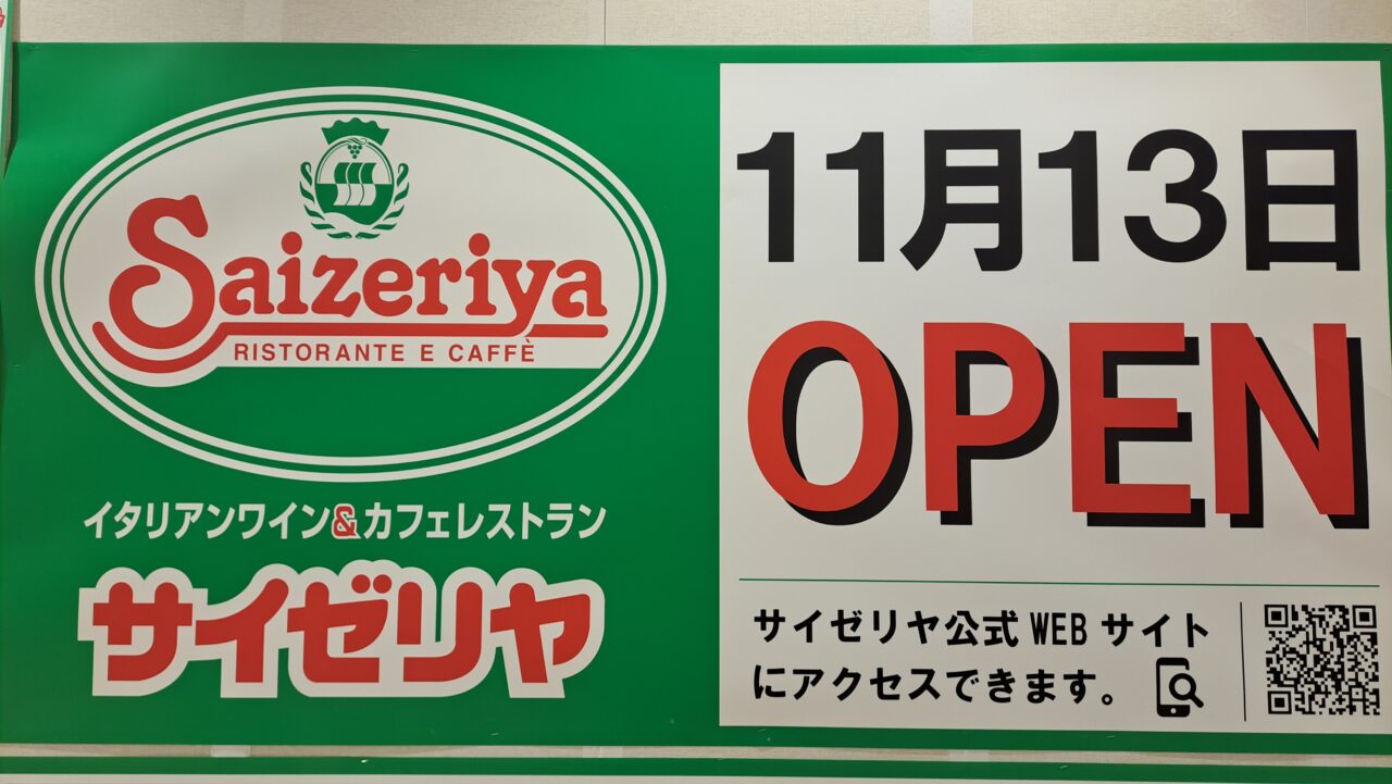 サイゼリヤ