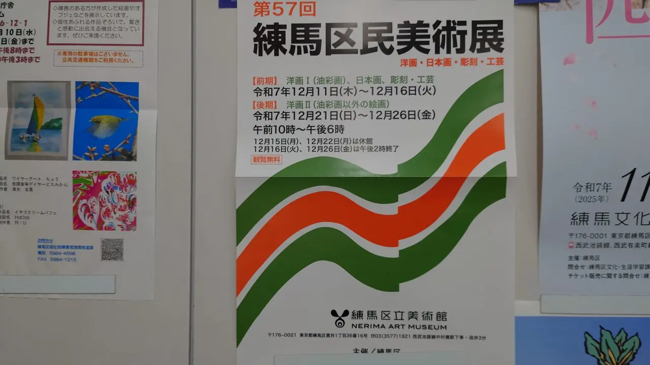 練馬区民美術展