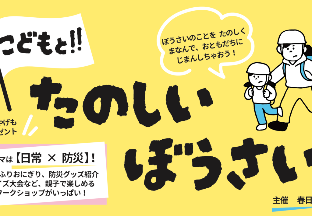 ぼうさい