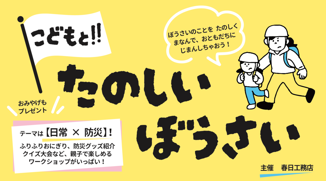 ぼうさい