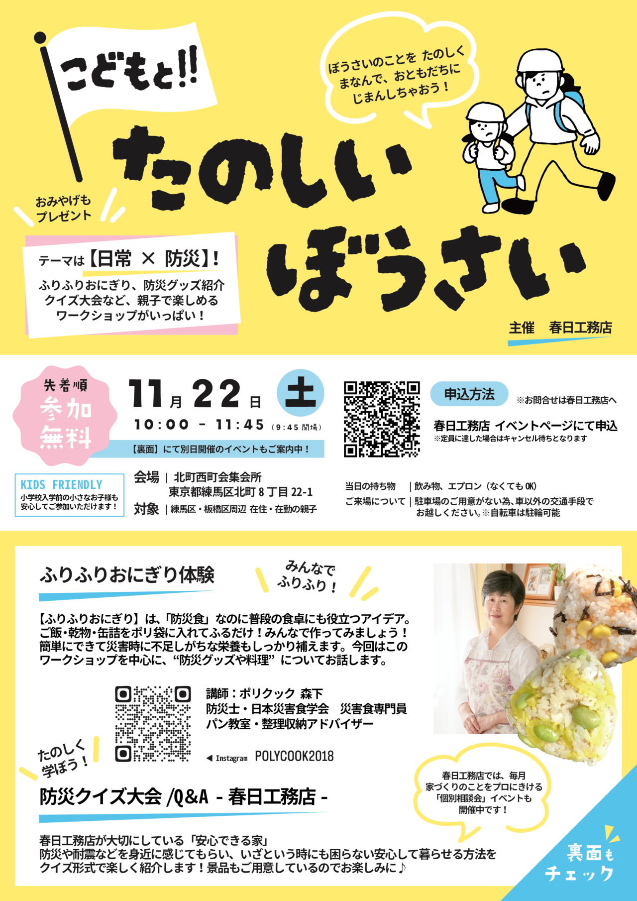 ぼうさい