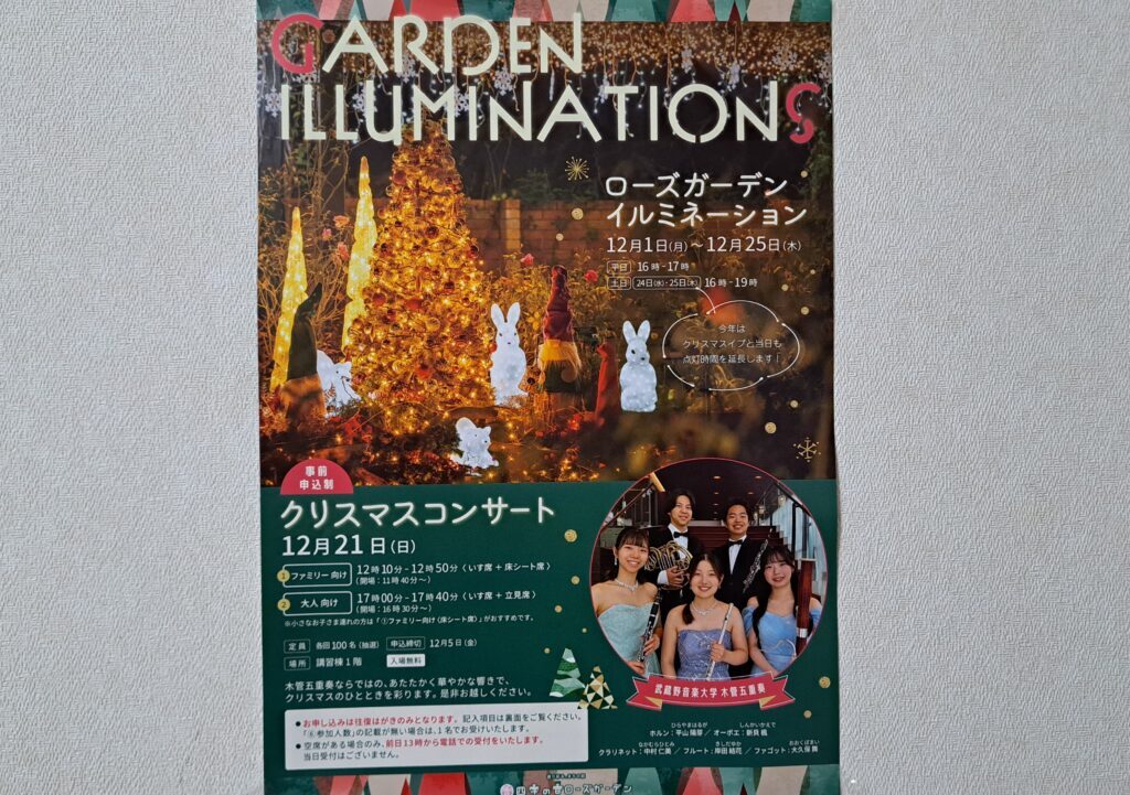 ローズガーデン