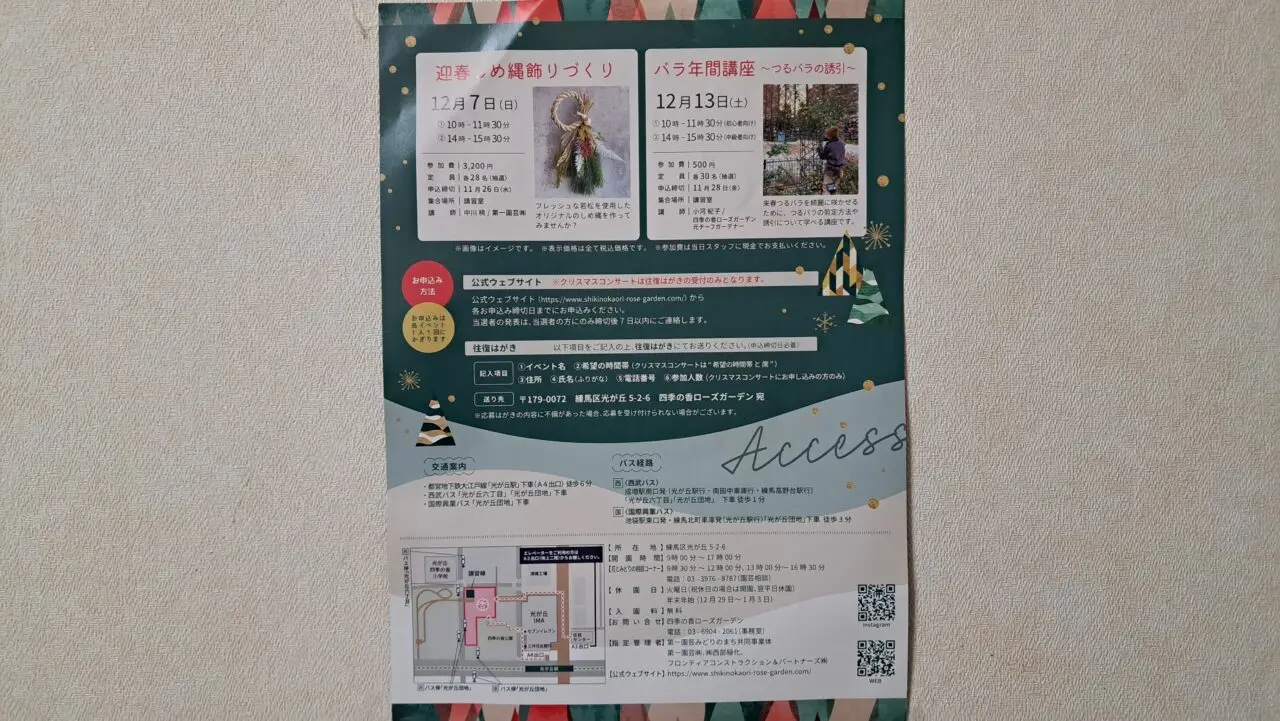 ローズガーデン