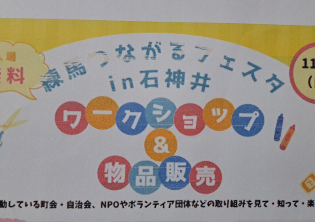 つながるフェスタ