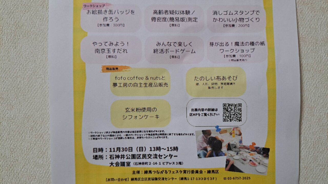 つながるフェスタ