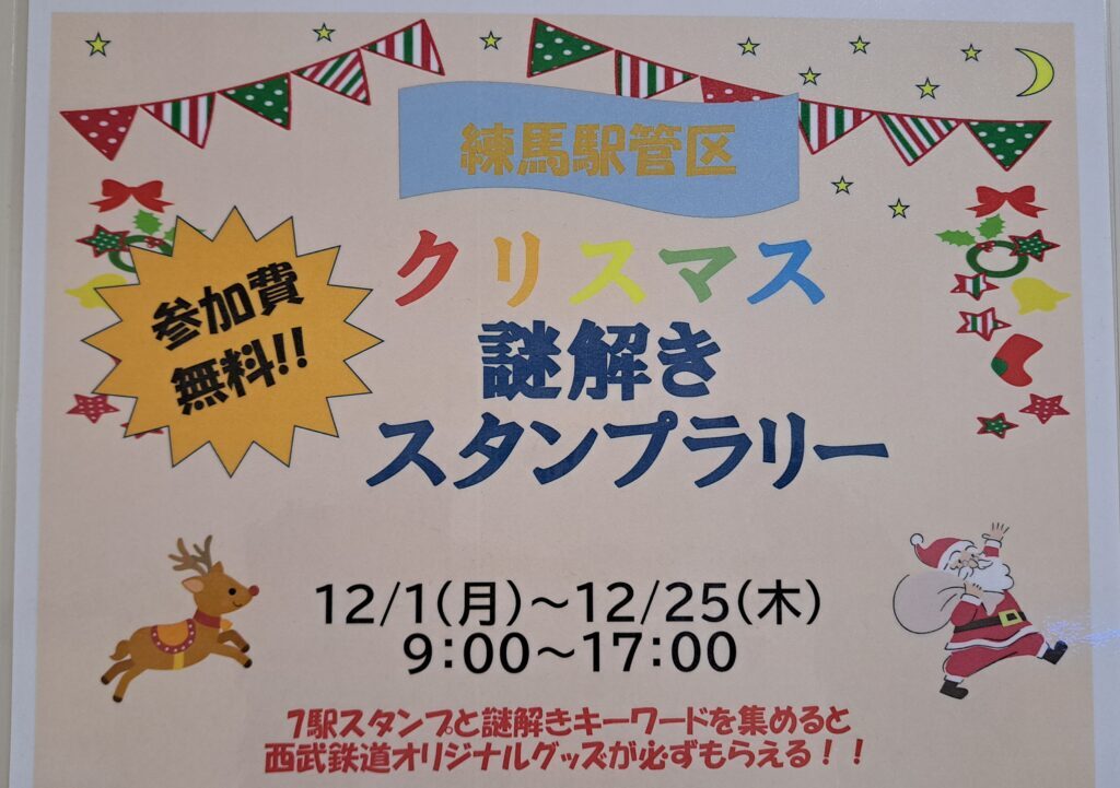 スタンプラリー