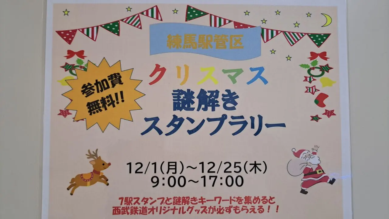 スタンプラリー