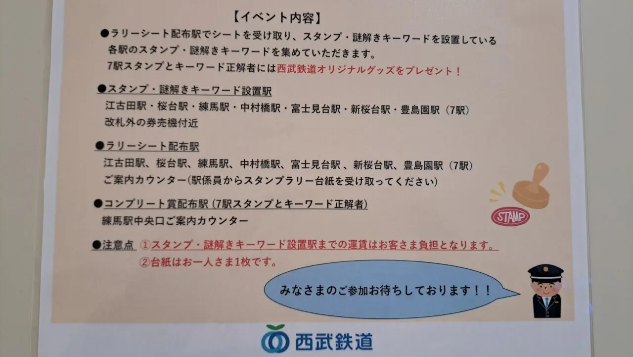 謎解きスタンプラリー