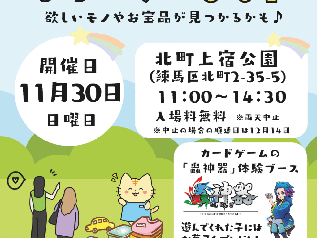 フリーマーケット