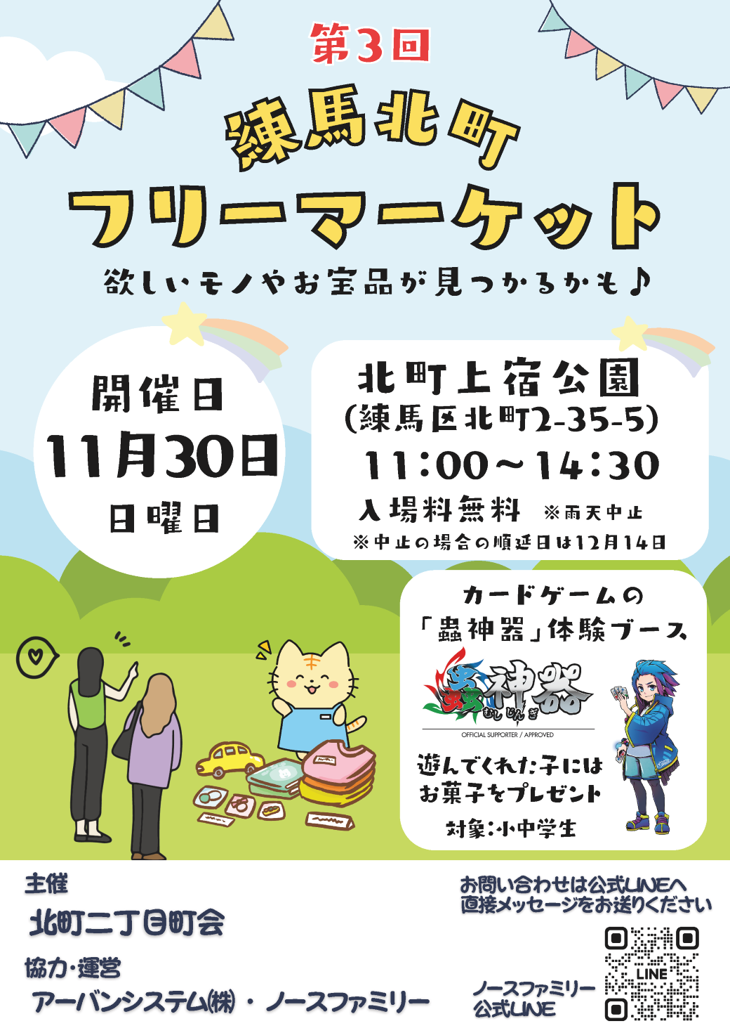 フリーマーケット