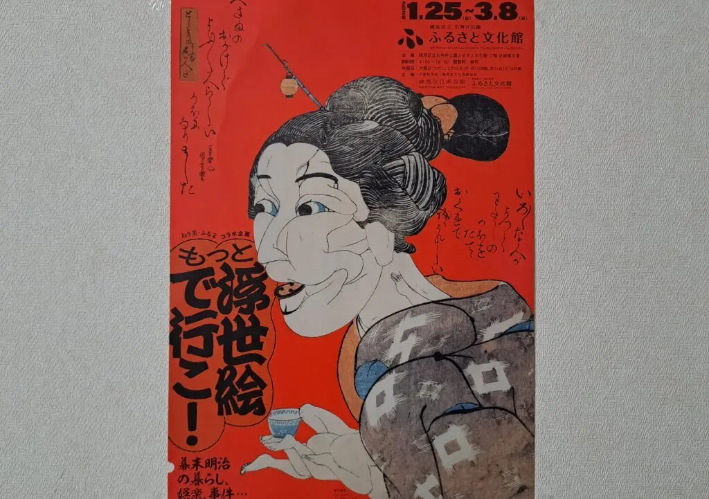 ふるさと文化館