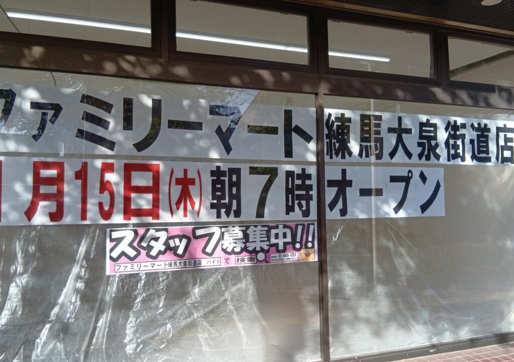 ファミリーマート