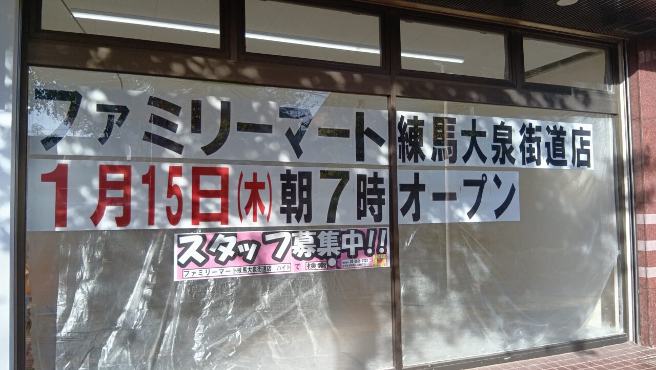 ファミリーマート