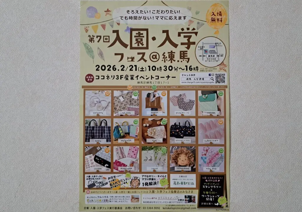 入園・入学フェフ