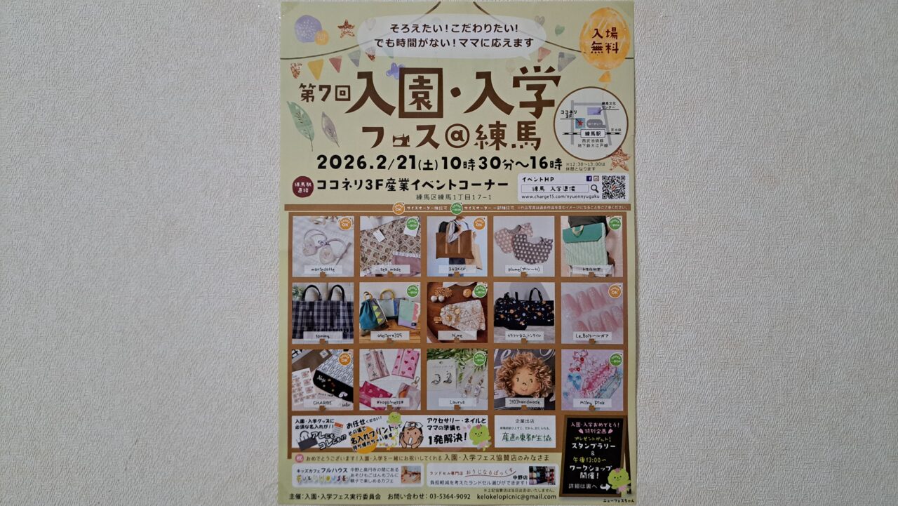 入園・入学フェフ